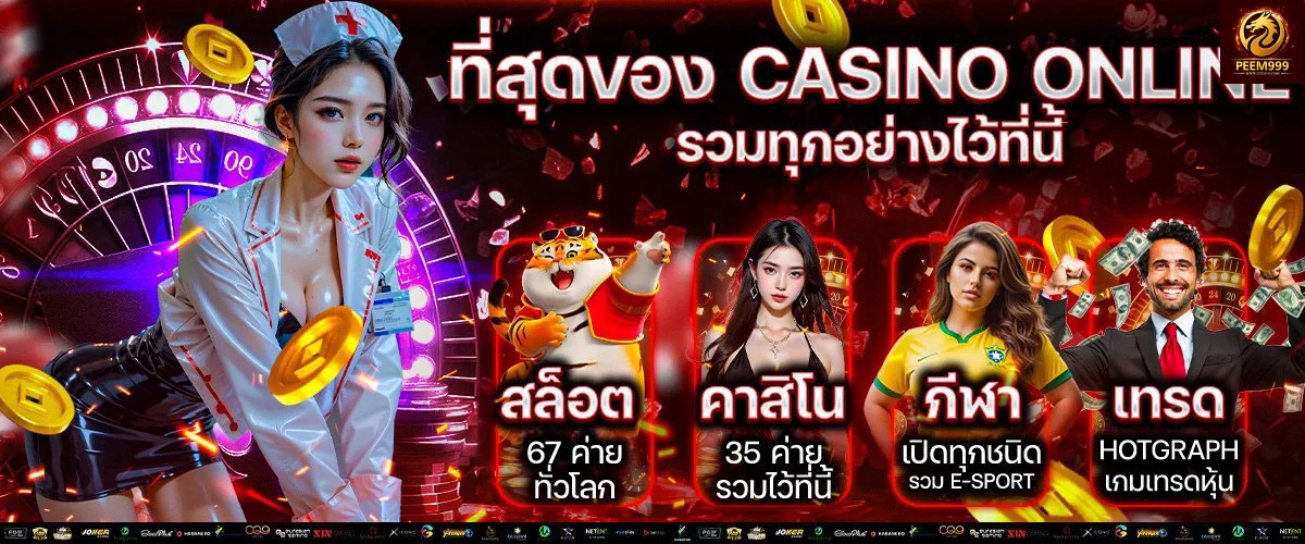 หน้าจอสมัคร PEEM999 บนมือถือ ระบบสมัครอัตโนมัติ 24 ชั่วโมง